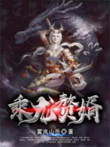 乘龙赘婿