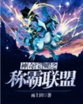 神奇宝贝之称霸联盟