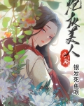 [修真]炮灰美人