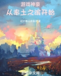 游戏神豪:从率土之滨开始