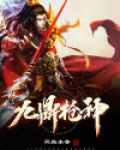 九鼎枪神