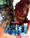 想做大奸臣的我竟然匡复汉室
