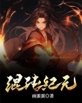 混沌纪元