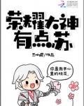 荣耀大神有点苏