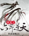 洪荒之六耳逆天