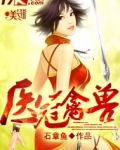 医冠禽兽
