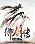 御剑传