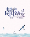 重生之民国名媛