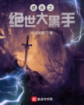 遮天之绝世大黑手